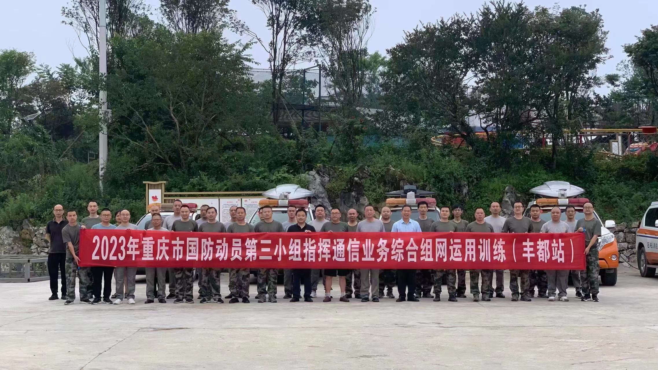乐山市国动办与重庆市丰都区国动办开展指挥通信联合演训活动